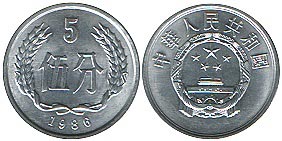 China.5Fen.1986